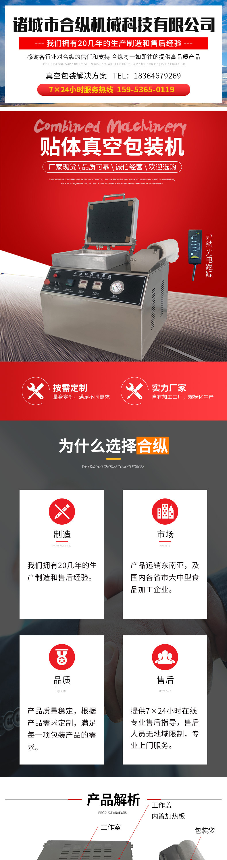 貼體包裝機(jī)詳情_(kāi)01.jpg