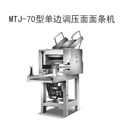 MTJ-70型單邊調(diào)壓面面條機(jī).jpg