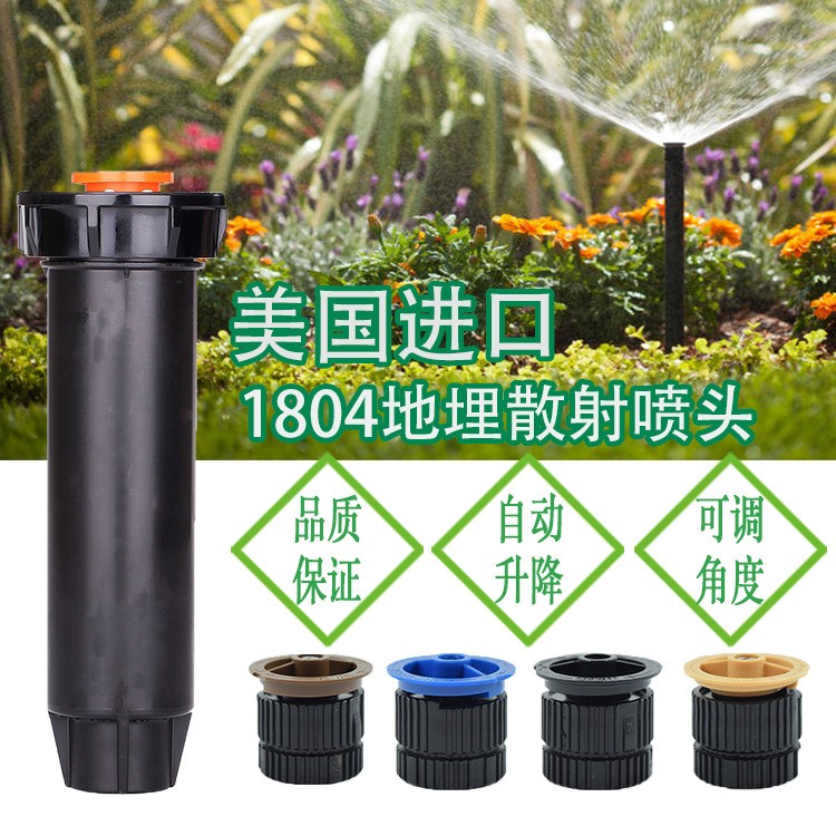 美國進口1804地埋式噴頭 自動伸縮園林草坪噴頭四分噴灑角度可調