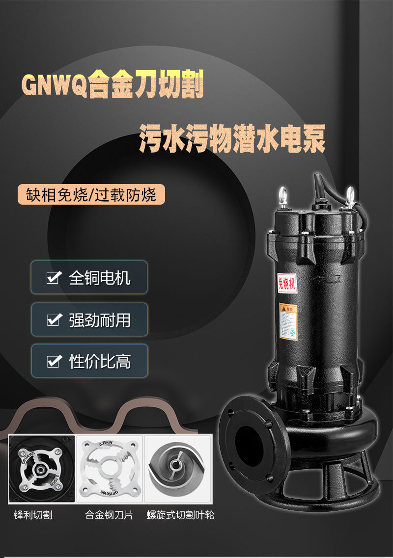 切割泵GNWQ詳情頁(yè)_01.jpg