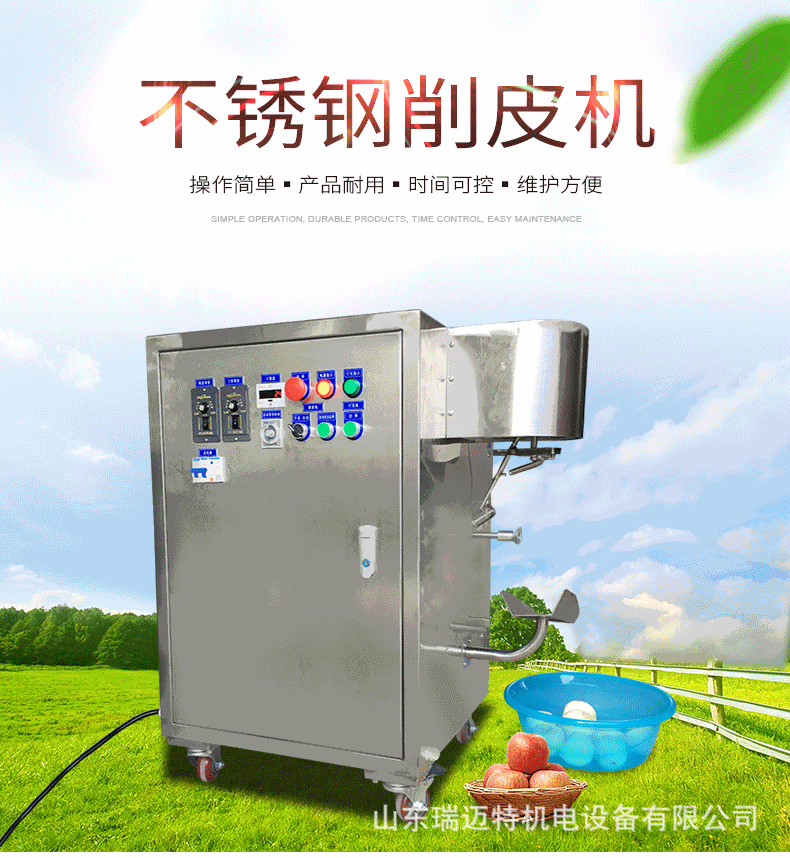 不銹鋼削皮機_01.gif