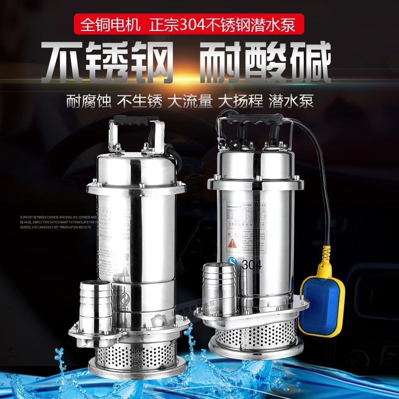 750W食品衛(wèi)生級(jí)防耐腐蝕酸堿304井用清水潛水電泵全不銹鋼潛水泵