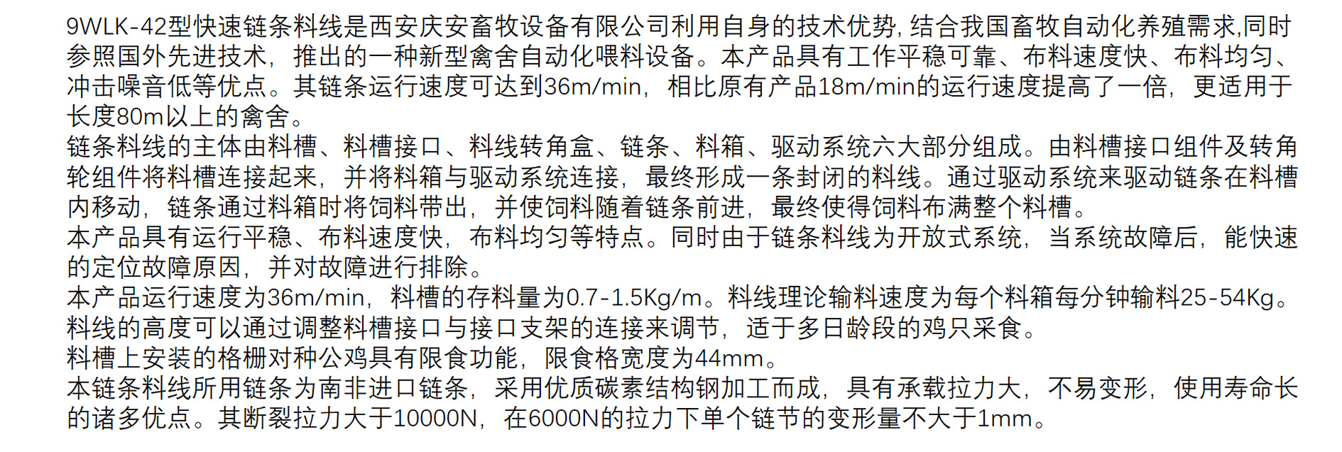 種雞肉雞料線雞用鏈?zhǔn)疆a(chǎn)品性能介紹01