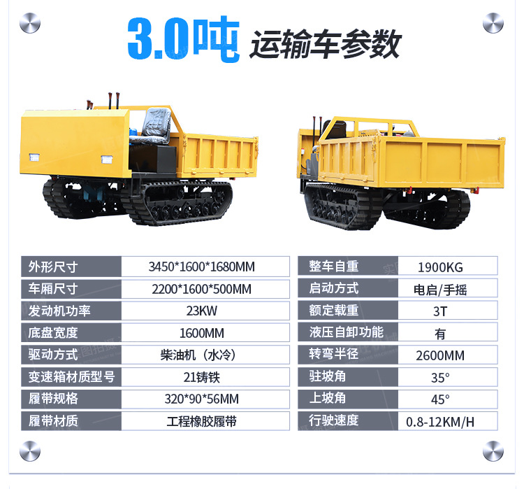 履帶運(yùn)輸車詳情頁750_06.jpg