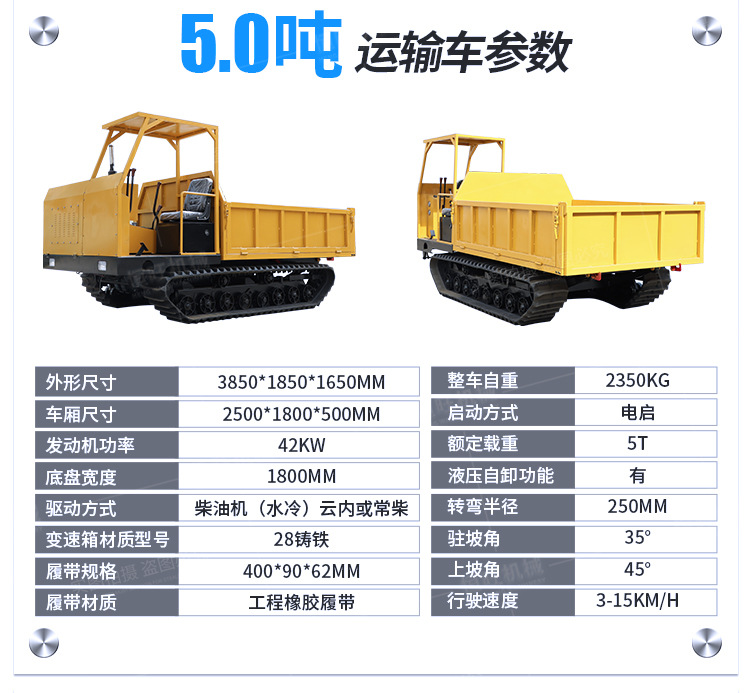 履帶運(yùn)輸車詳情頁750_07.jpg