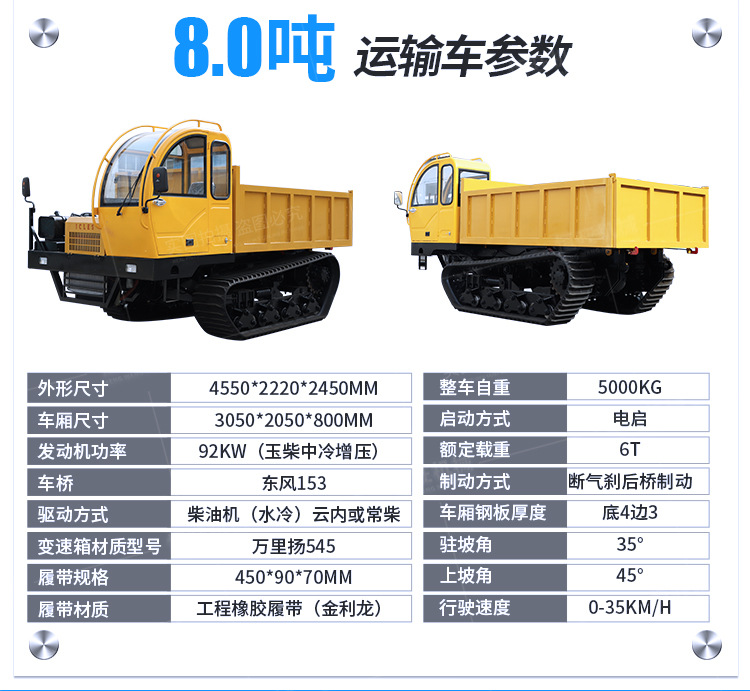履帶運(yùn)輸車詳情頁750_08.jpg