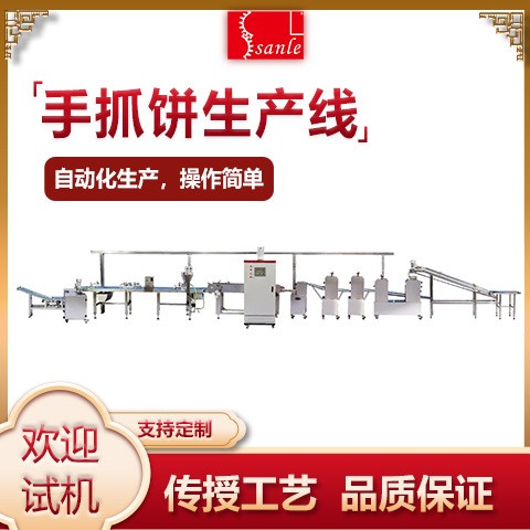 三樂(lè)食品加工全自動(dòng)手抓餅生產(chǎn)線 廠家直銷(xiāo)生產(chǎn)博餅 手抓餅設(shè)備