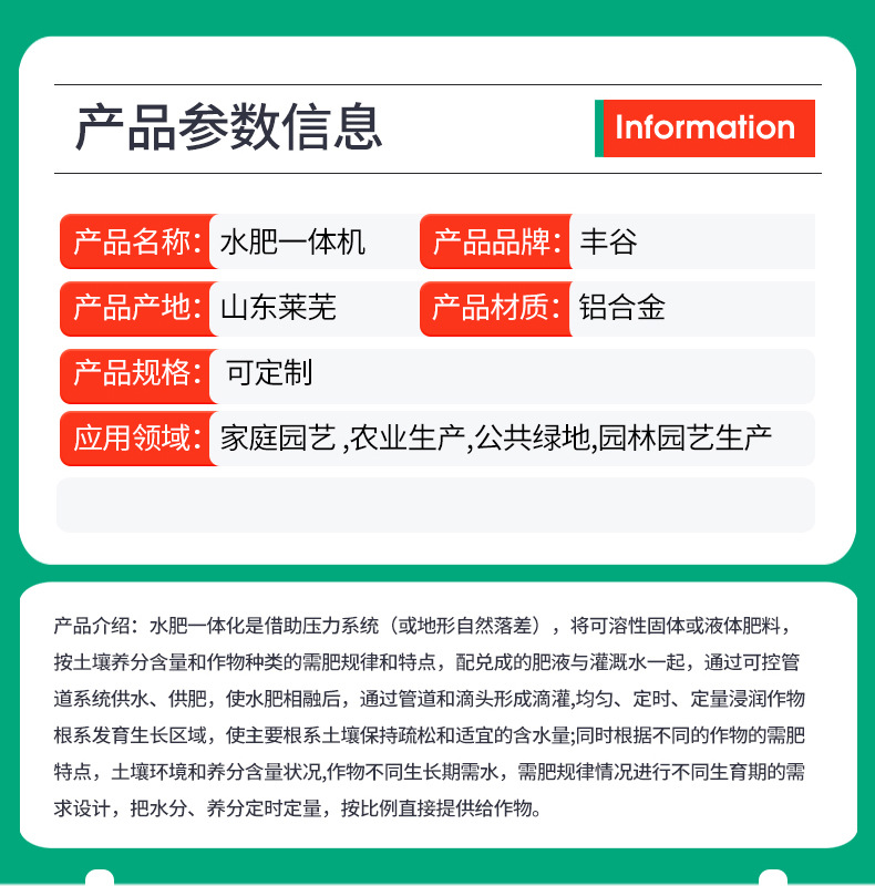 水肥一體機(jī)_03.jpg
