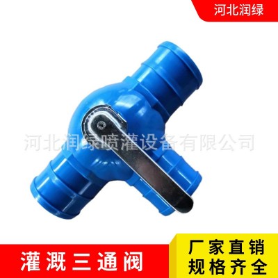 農(nóng)田滴灌微噴用多功能三通四通開關球閥 1.5寸到4寸 規(guī)格齊全