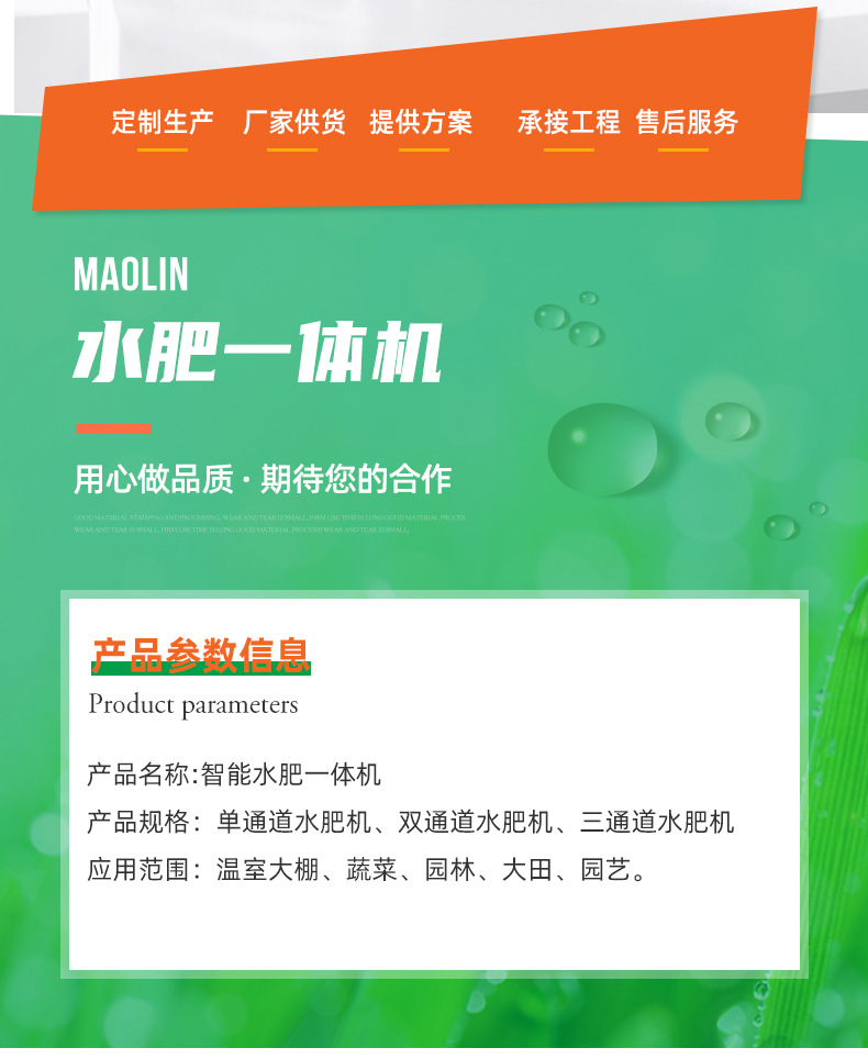 首版水肥機(jī)_03.jpg