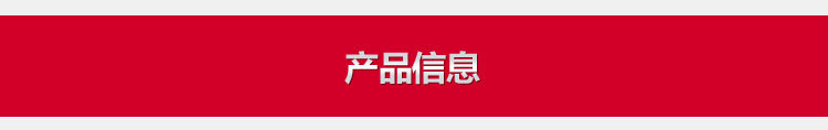 產(chǎn)品信息