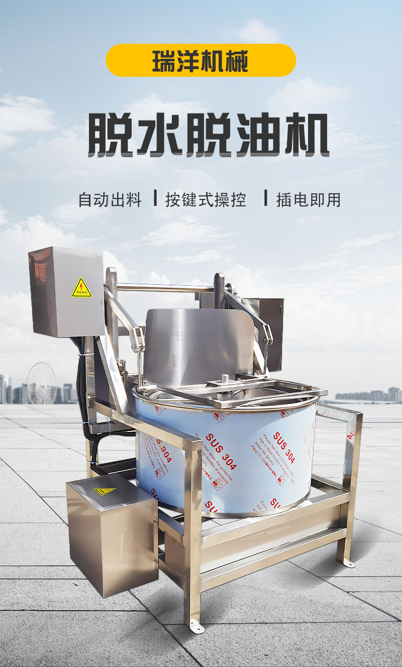 脫水脫油_01