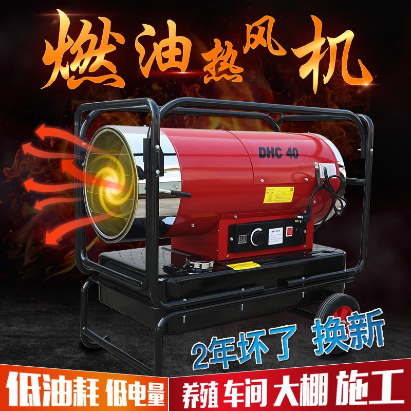 永備燃油熱風(fēng)機(jī)育雛養(yǎng)殖工業(yè)暖風(fēng)機(jī)大面積大棚升溫烘干取暖器設(shè)備