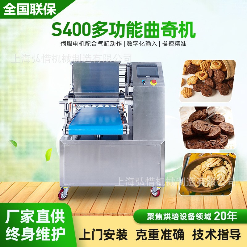 曲奇機廠家定制商用全自動曲奇成型機餅干生產(chǎn)線馬卡龍糕點成型機