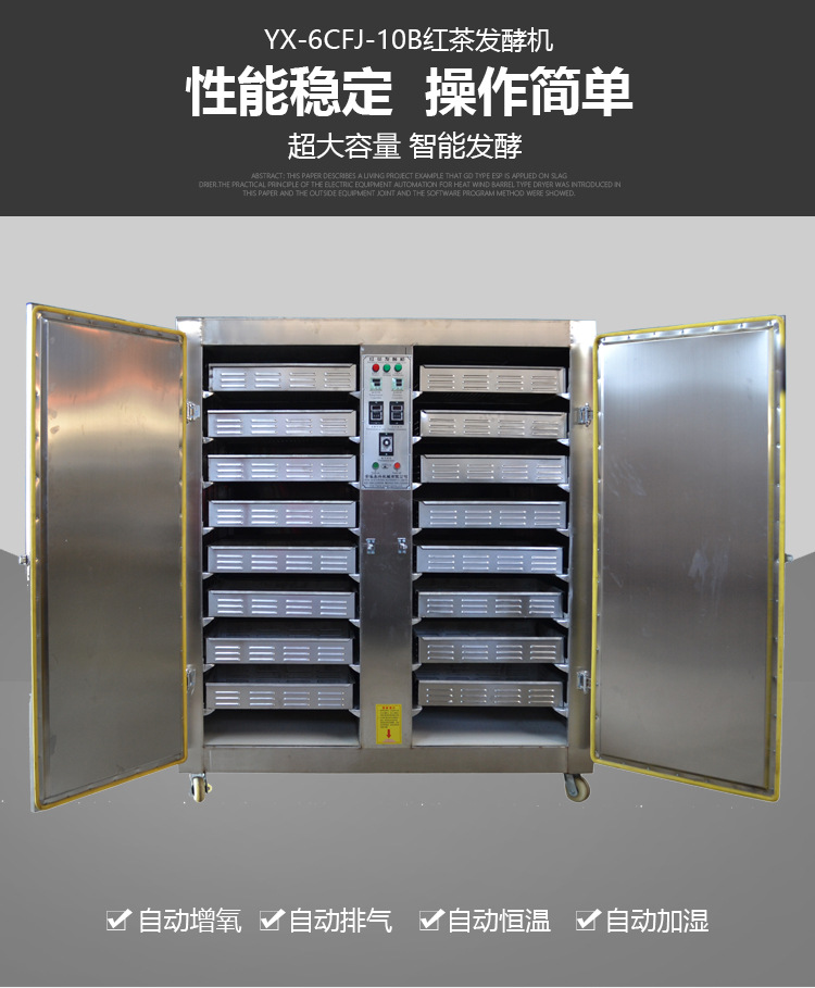 紅茶發(fā)酵機2_01.jpg
