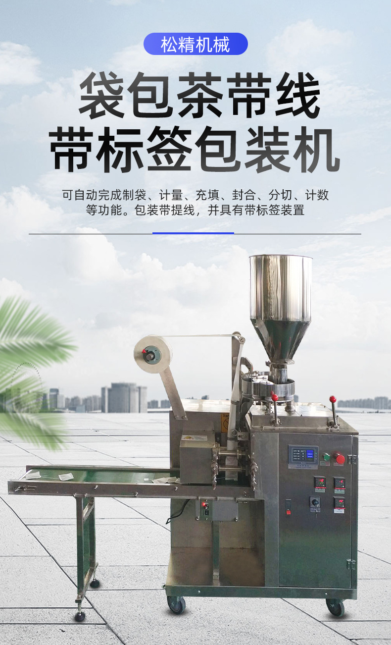 帶線(xiàn)帶標(biāo)簽包裝機(jī)