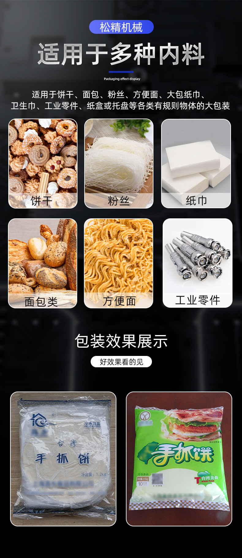 手抓餅包裝機
