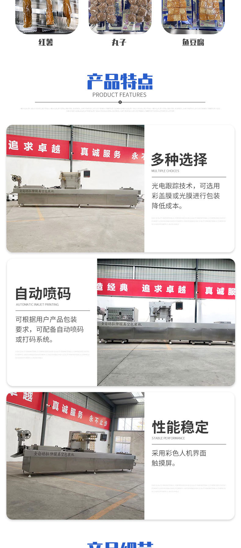 拉伸式真空包裝機_03.jpg