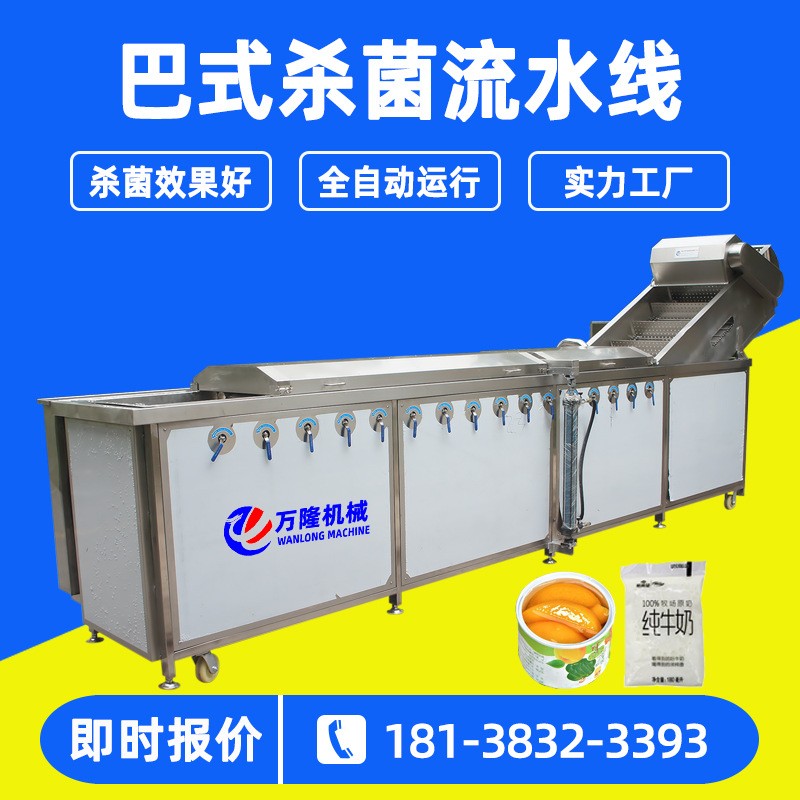 廠家供應(yīng)商用蔬菜殺青機(jī) 全自動蒸煮漂燙機(jī) 巴式殺菌流水線