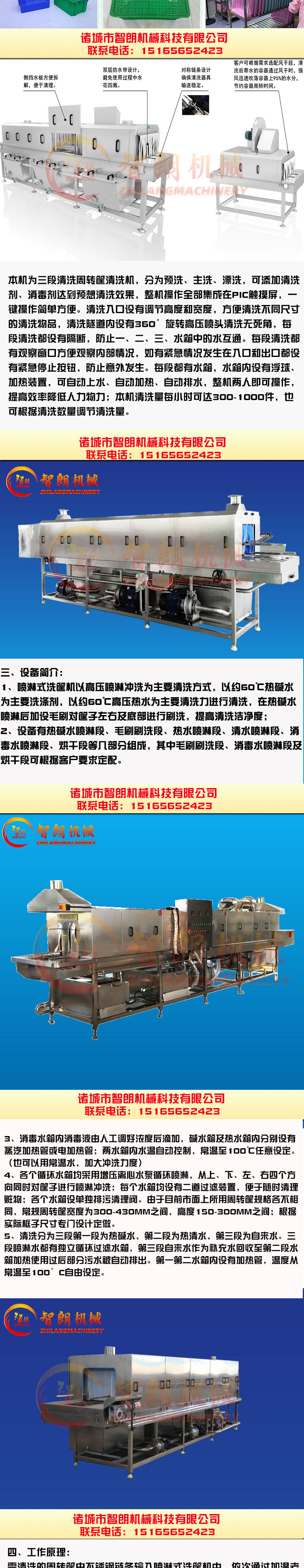 洗筐機(jī)_02.jpg