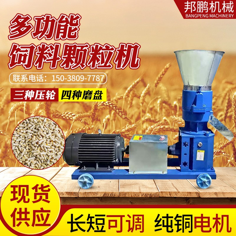 現(xiàn)貨供應(yīng)雞鴨魚牛羊豬飼料造粒機(jī)牧場(chǎng)養(yǎng)殖三壓輪四盤220V顆粒機(jī)