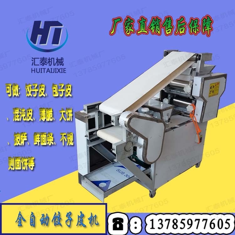 全自動餃子皮機(jī)餛飩皮機(jī)包子皮機(jī)不規(guī)則餅壓圓餅機(jī)商用壓餅機(jī)廠家