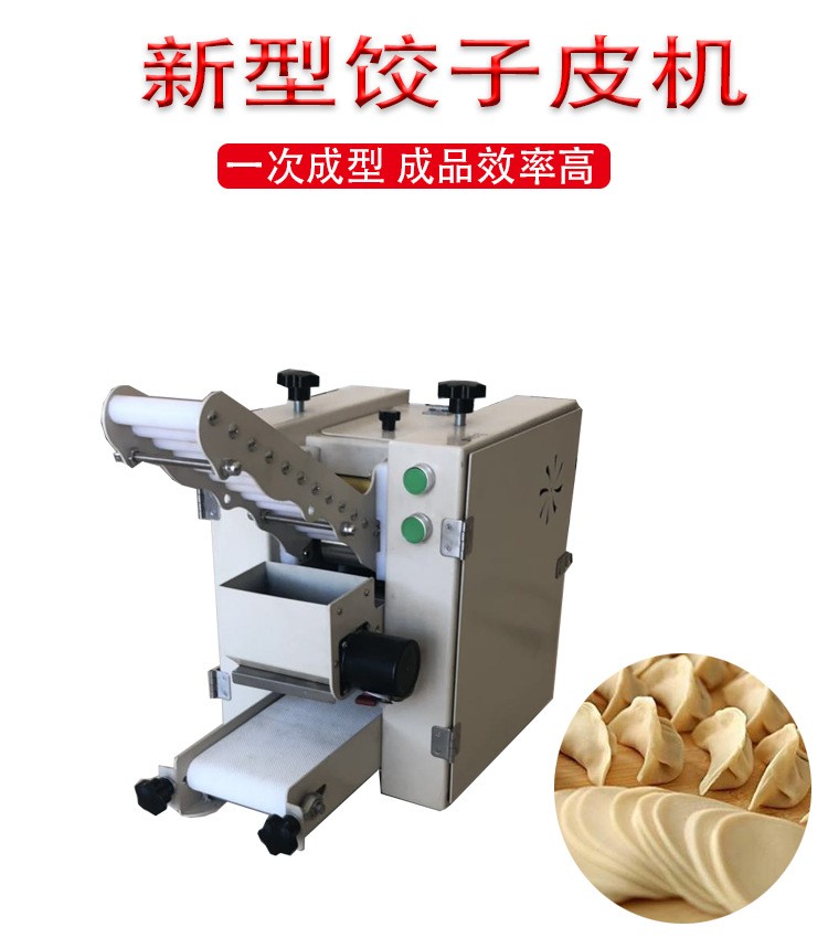新一代仿手工餃子皮機(jī)器全自動多功能搟面皮機(jī)商用水晶餃子皮設(shè)備