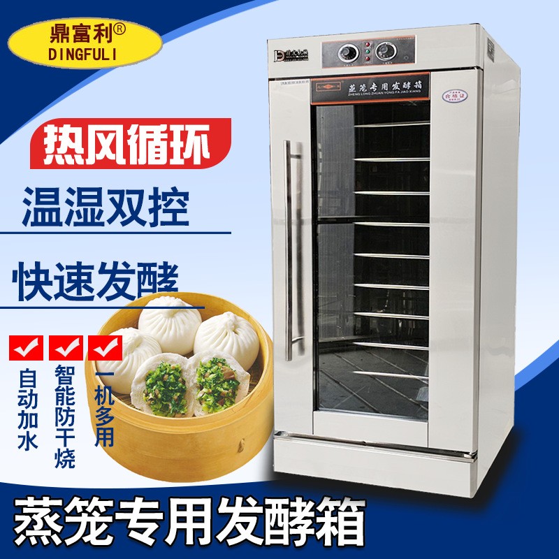 鼎富利面包專用發(fā)酵箱醒發(fā)箱商用烘焙包子饅頭發(fā)酵機(jī)器蒸籠發(fā)酵柜