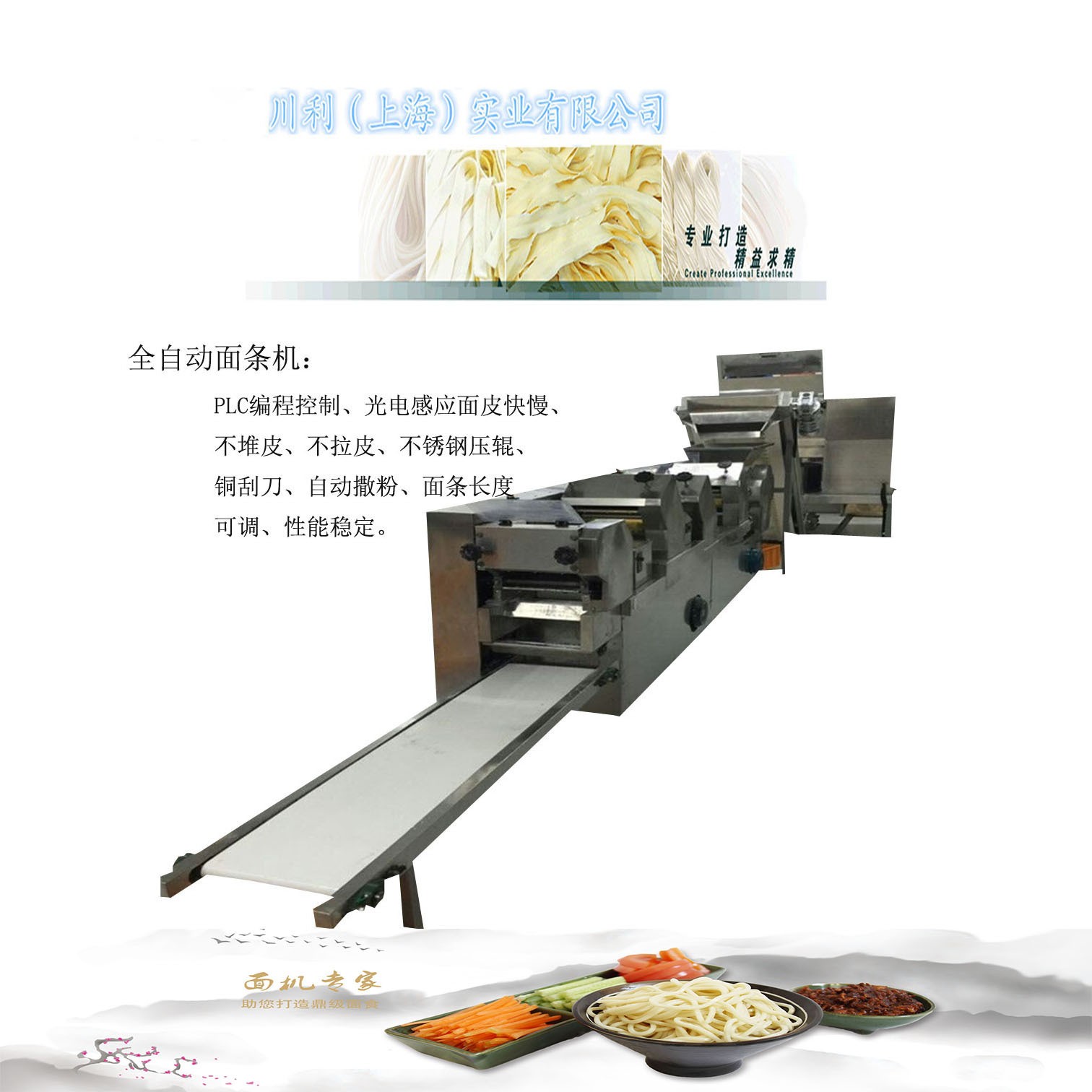 供應上海川利牌鮮面條機 鮮面條生產(chǎn)線 半干面生產(chǎn)線 廠家直銷