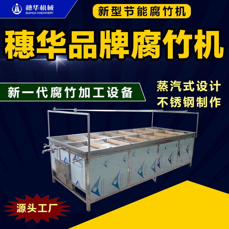 腐竹機34