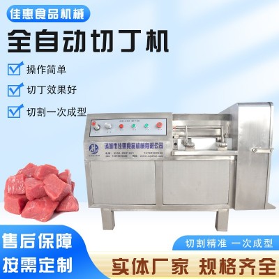 牛肉粒切丁機(jī) 微凍肉熟肉冷鮮肉切丁 大小?？烧{(diào) 全自動(dòng)切丁機(jī)