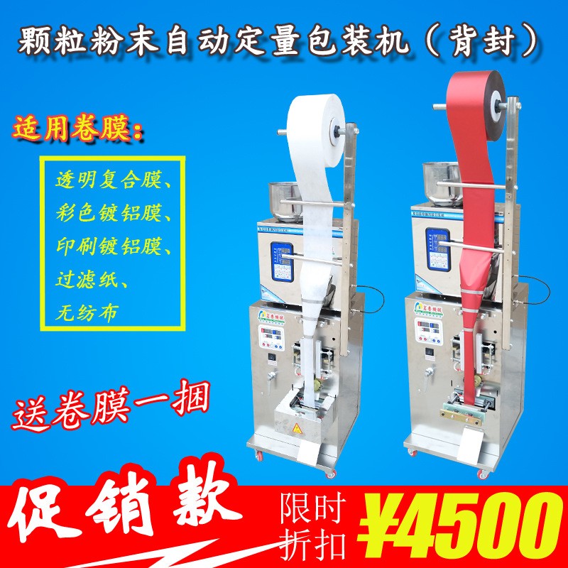 自動(dòng)袋泡茶包裝機(jī) 顆粒粉末中藥材種子咖啡定量分裝打包機(jī)背封機(jī)