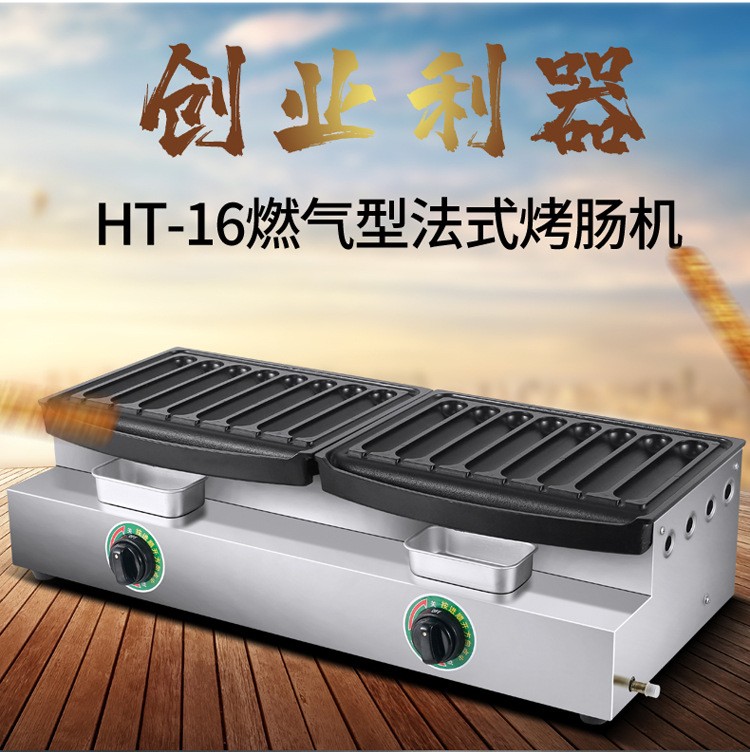 新款霍氏秘制烤腸機16管燃氣煤氣商用電加熱烤香腸機器狗雞肉腸爐