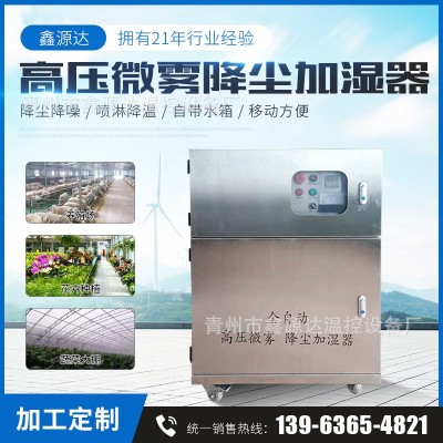 養(yǎng)殖霧線雞舍降溫設備雞舍空氣凈化消毒機夏季高壓造霧除塵加濕器