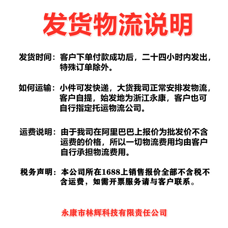 發(fā)貨說明