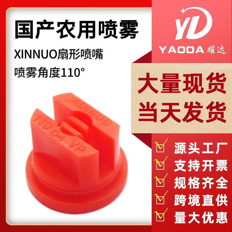 跨境亞馬遜農(nóng)用植保無人機噴霧器配件扇形防風噴頭打藥機噴頭噴嘴