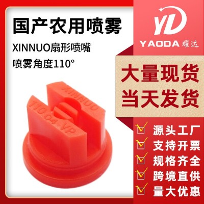 跨境亞馬遜農(nóng)用植保無人機噴霧器配件扇形防風(fēng)噴頭打藥機噴頭噴嘴