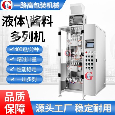 全自動多列背封袋 顆粒液體醬料粉末 食品包裝機(jī)
