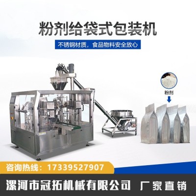 奶粉調(diào)味粉給袋式包裝機(jī)全自動(dòng)稱重螺桿計(jì)量給袋式粉末粉劑包裝機(jī)