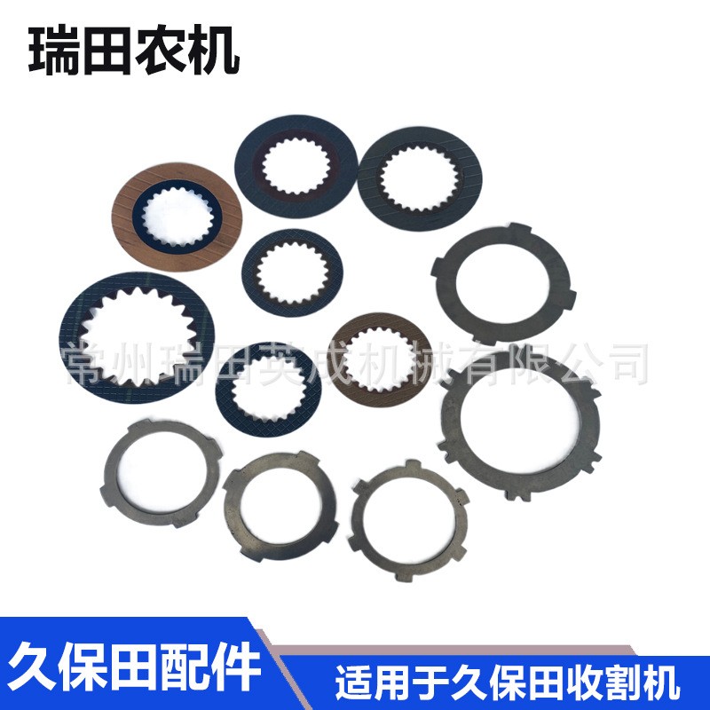 久保田洋馬沃得收割機(jī)配件DC70/68G/93/105 AW70/82/85/880摩擦片