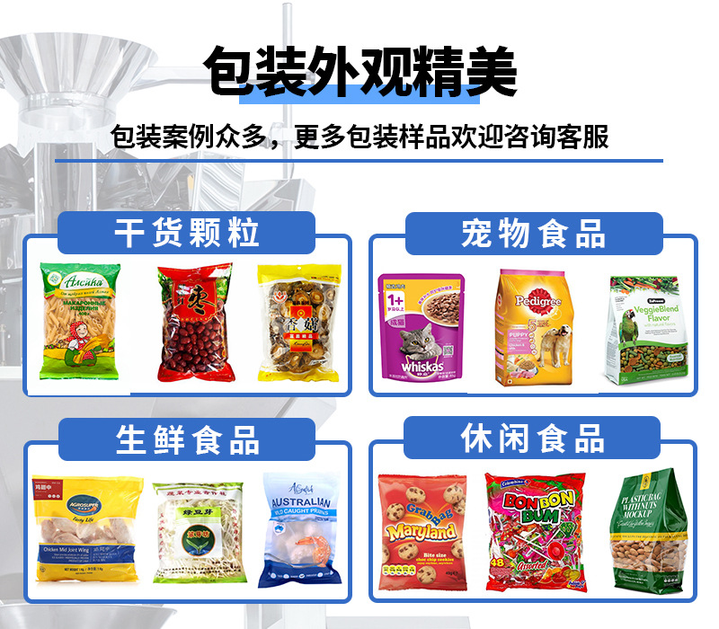藥材干貨包裝機5.jpg