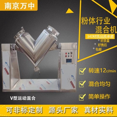 源頭廠家生產 V型混合機食品化工制藥強制攪拌顆粒粉末混料機批發(fā)