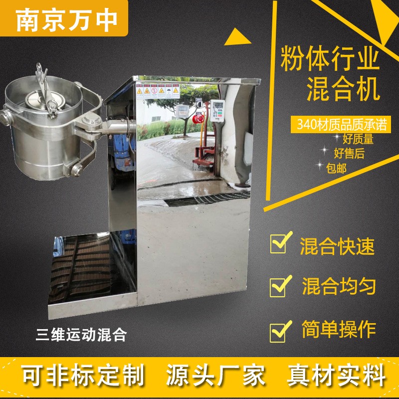 廠家生產(chǎn) 實驗室食品級三維換桶混合機(jī)粉末顆粒混料機(jī) 干粉攪拌機(jī)