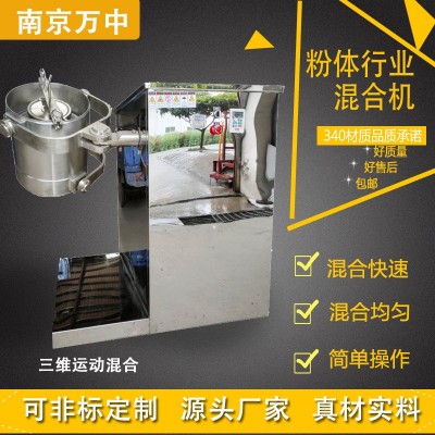 廠家生產 實驗室食品級三維換桶混合機粉末顆?；炝蠙C 干粉攪拌機