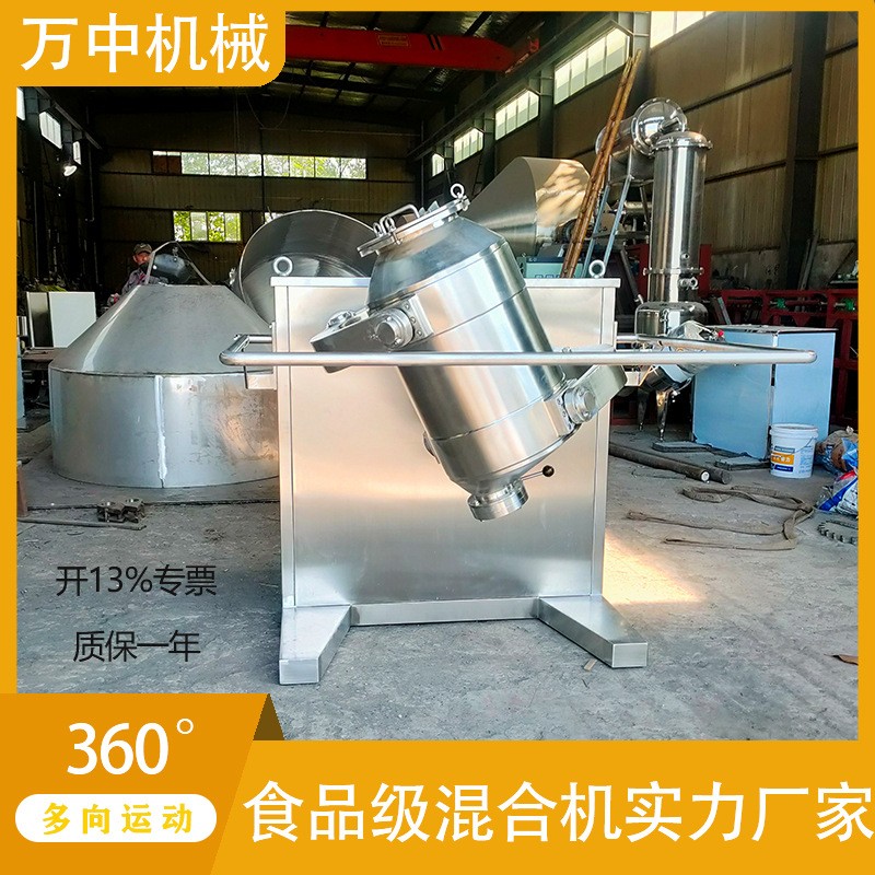 廠家定制三維運(yùn)動混合機(jī)304不銹鋼干粉顆粒攪拌混料食品混合料機(jī)
