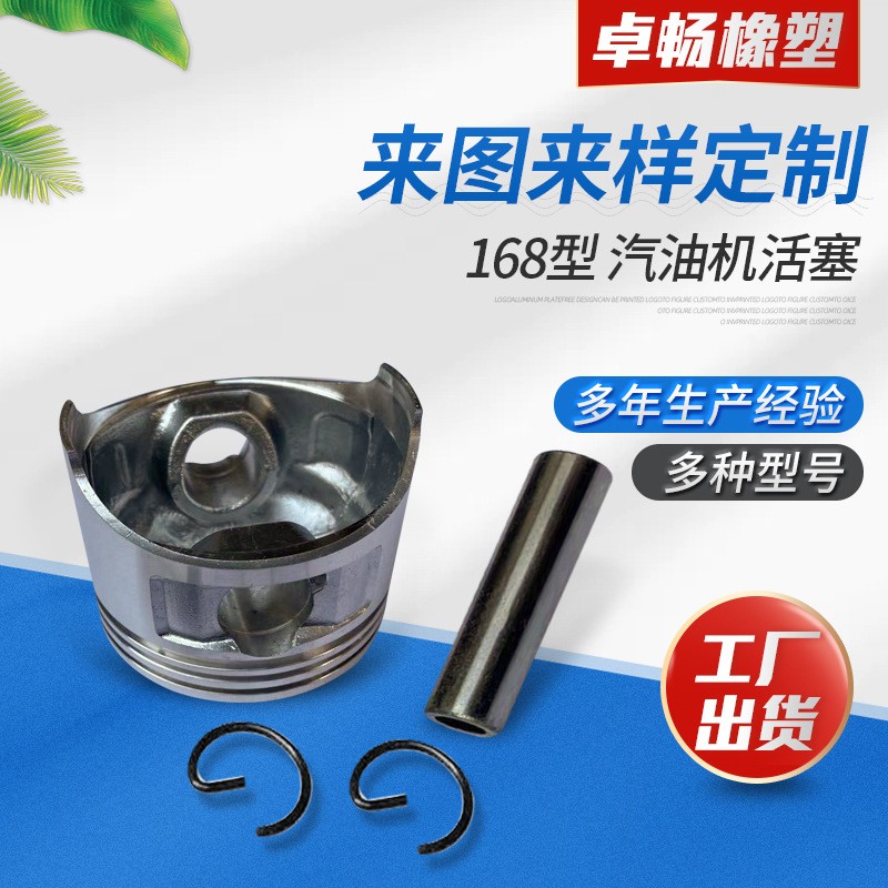 批發(fā)汽油機(jī)氣缸活塞 168打谷機(jī)割草機(jī)活塞動(dòng)力發(fā)電機(jī)配件可定制