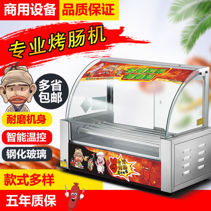 【月銷臺】商用小型烤腸機全自動烤香腸擺攤迷你火腿腸熱狗機
