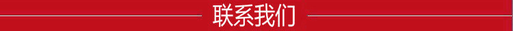 聯(lián)系我們紅.png