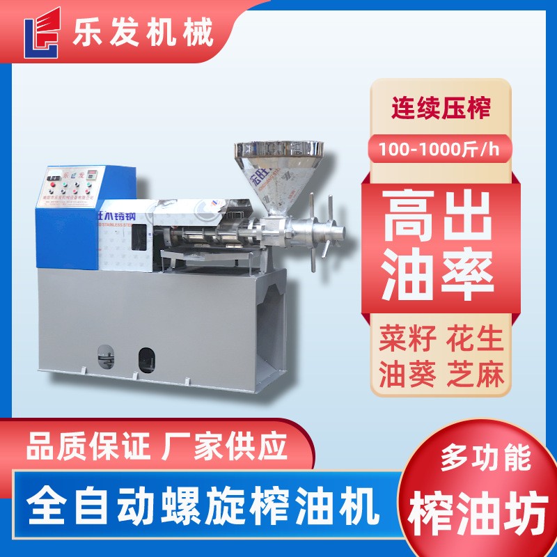 樂發(fā)螺旋榨油機商用油坊80小型加工菜籽榨油設備全自動花生榨油機