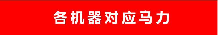 型號對應馬力